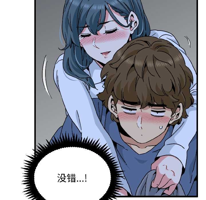 发小碰不得 - 第96話 - page 76