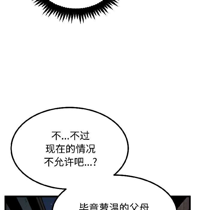 发小碰不得 - 第96話 - page 77
