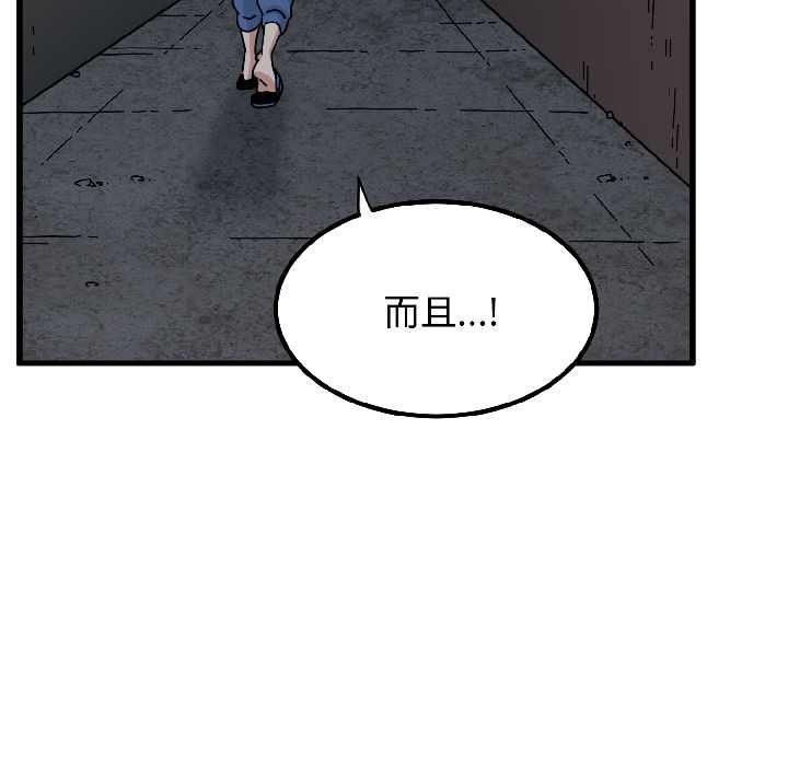 发小碰不得 - 第96話 - page 79