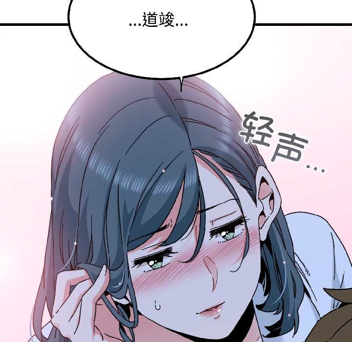 发小碰不得 - 第96話 - page 82
