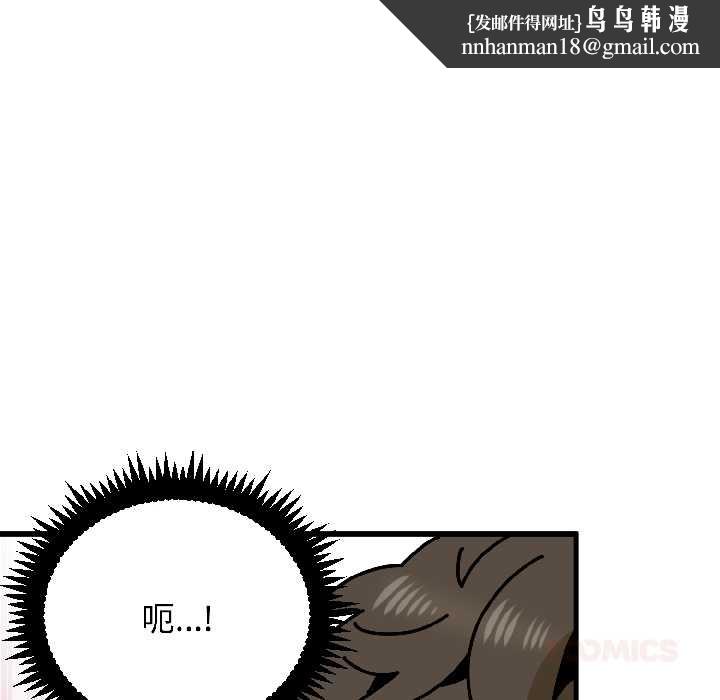 发小碰不得 - 第96話 - page 84