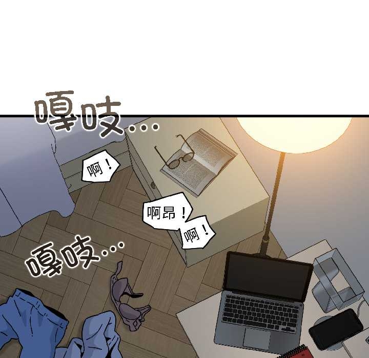 发小碰不得 - 第96話 - page 87