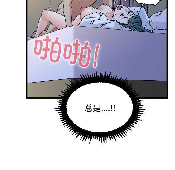 发小碰不得 - 第96話 - page 95