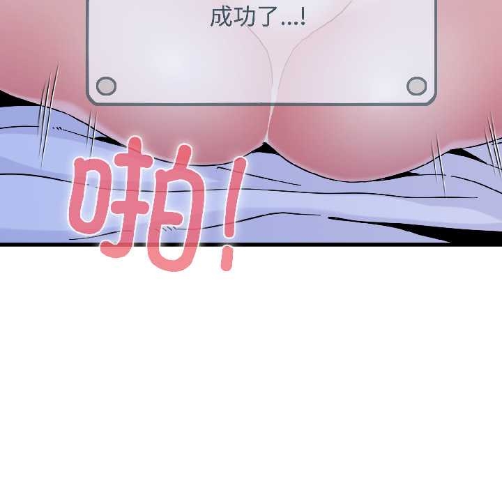 发小碰不得 - 第96話 - page 100
