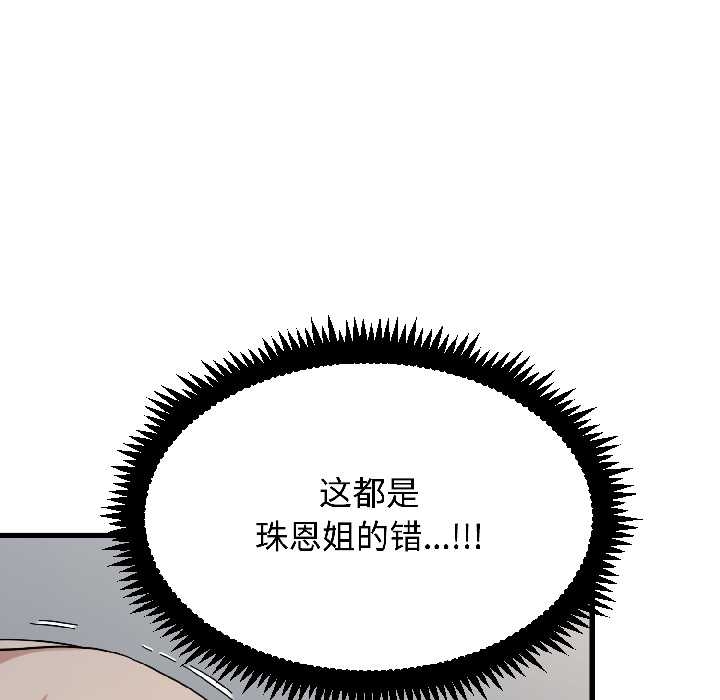 发小碰不得 - 第96話 - page 101