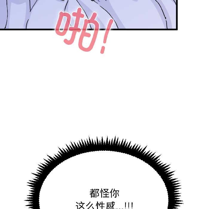 发小碰不得 - 第96話 - page 103