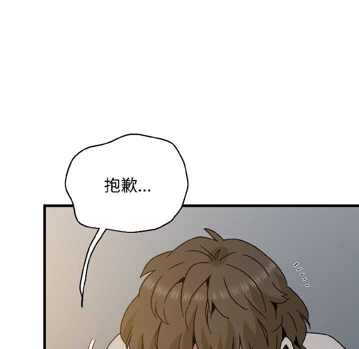 发小碰不得 - 第96話 - page 108