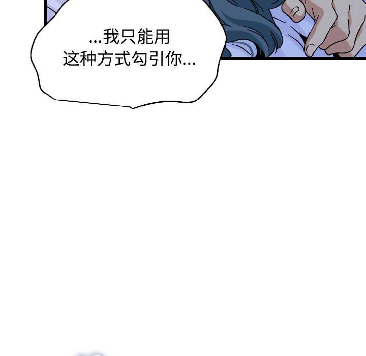 发小碰不得 - 第96話 - page 110