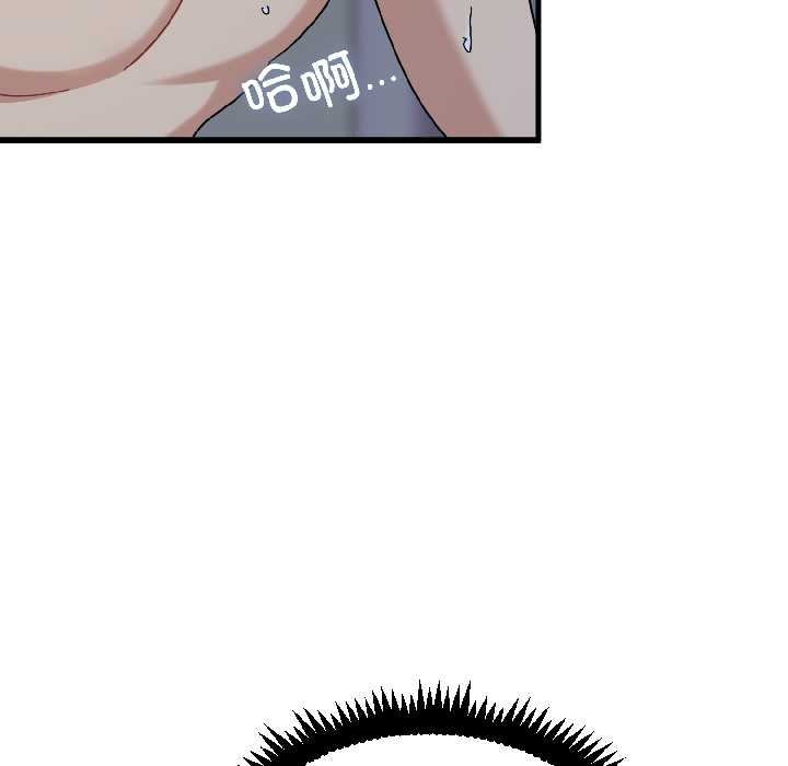 发小碰不得 - 第96話 - page 117