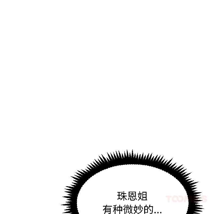 发小碰不得 - 第96話 - page 120