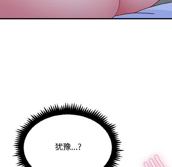发小碰不得 - 第96話 - page 122