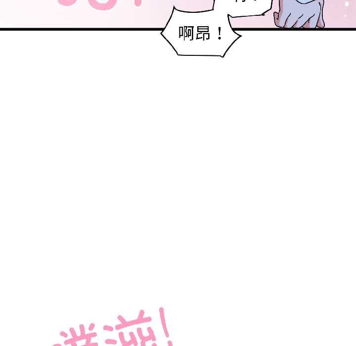 发小碰不得 - 第96話 - page 127