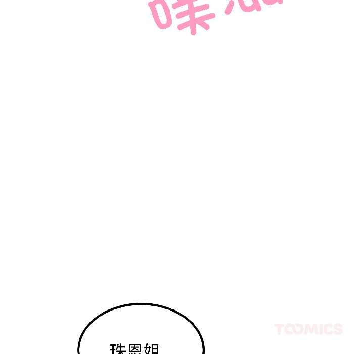 发小碰不得 - 第96話 - page 129