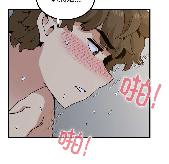 发小碰不得 - 第96話 - page 130