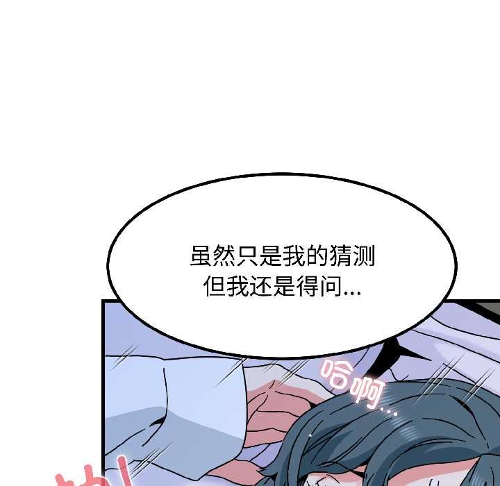 发小碰不得 - 第96話 - page 131