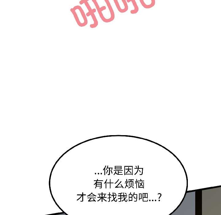 发小碰不得 - 第96話 - page 133