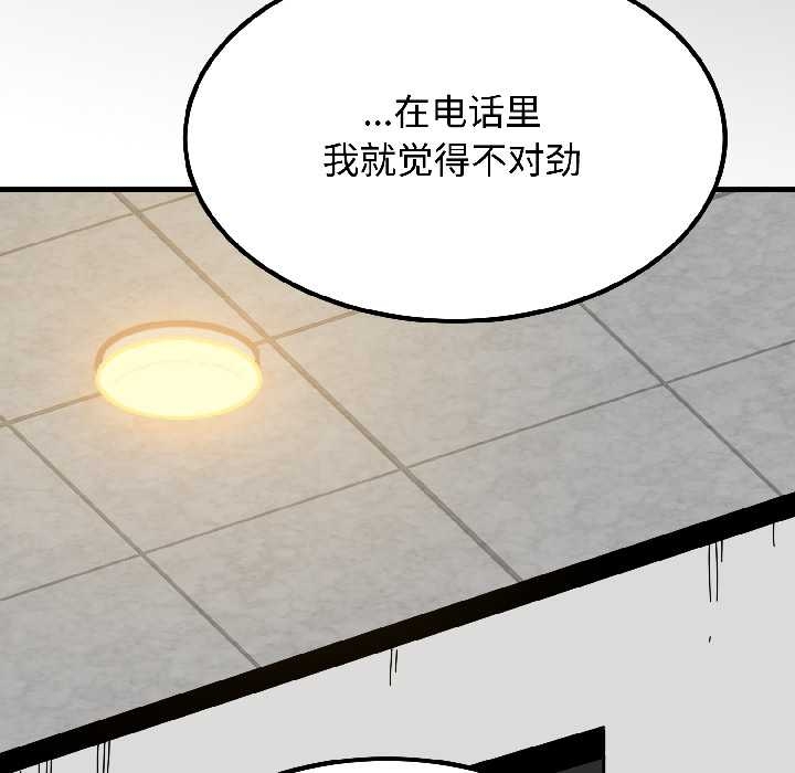 发小碰不得 - 第96話 - page 137