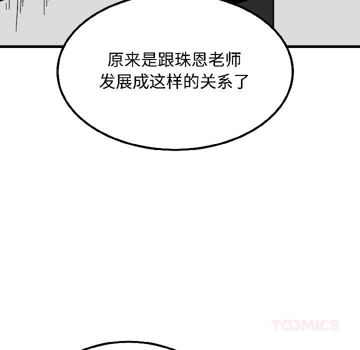 发小碰不得 - 第96話 - page 138