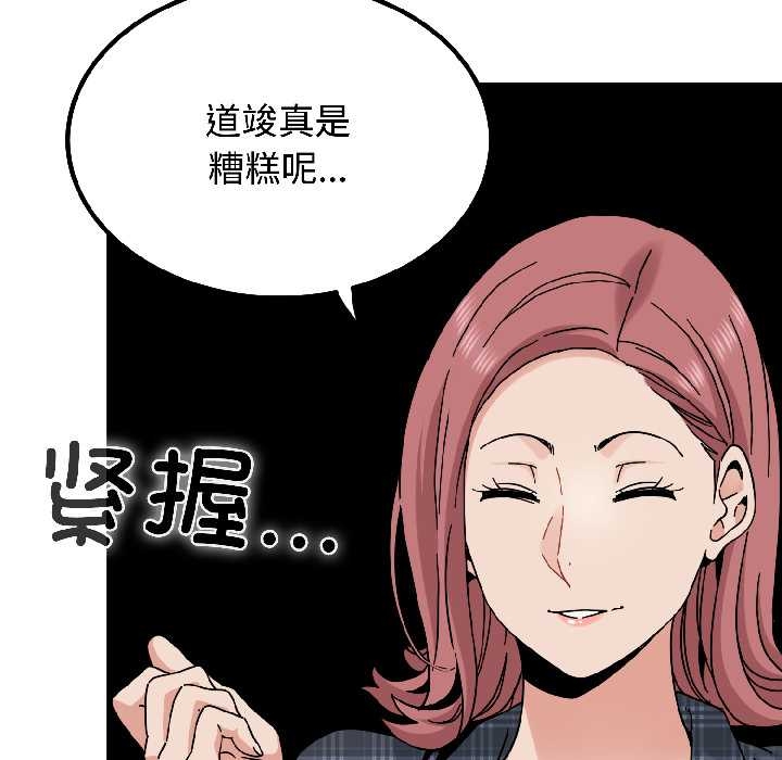 发小碰不得 - 第96話 - page 139