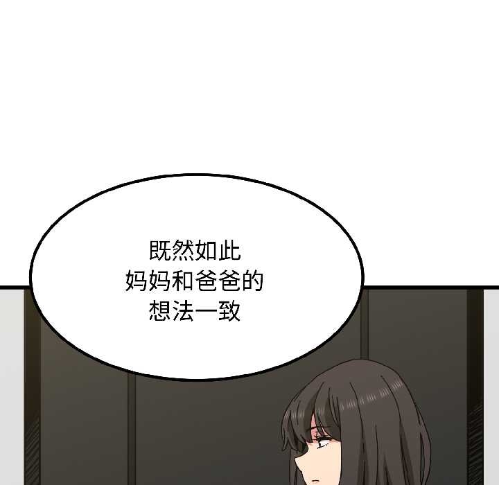 发小碰不得 - 第96話 - page 141