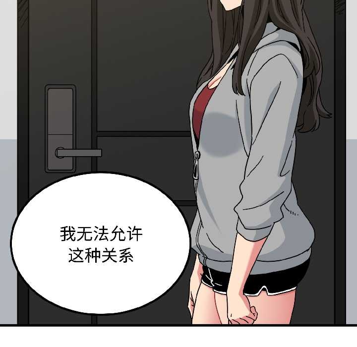 发小碰不得 - 第96話 - page 142