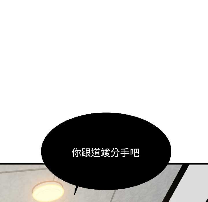 发小碰不得 - 第96話 - page 145