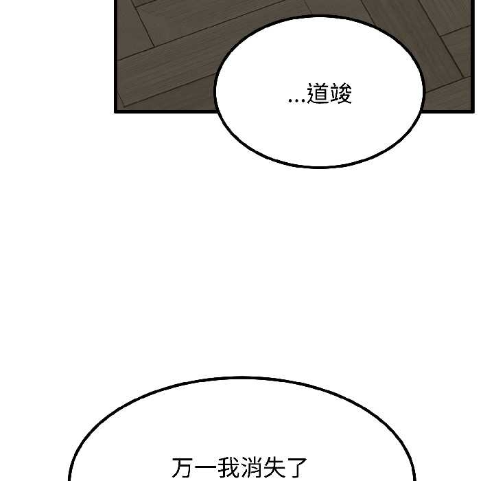 发小碰不得 - 第96話 - page 152