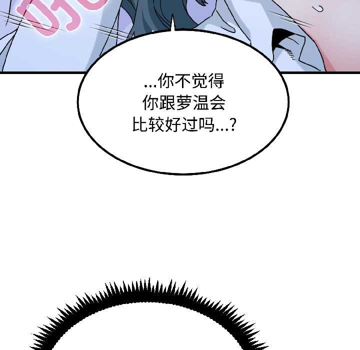 发小碰不得 - 第96話 - page 154