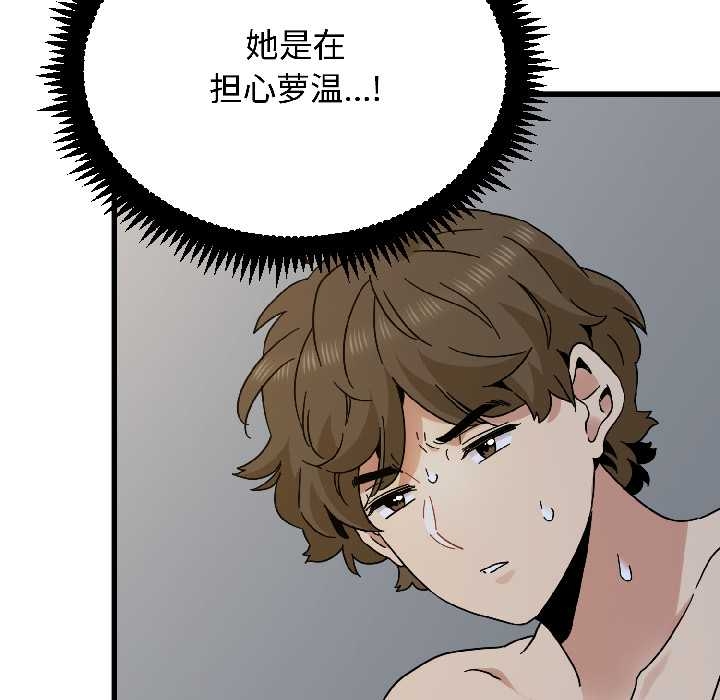 发小碰不得 - 第96話 - page 155