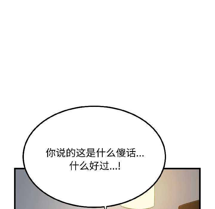 发小碰不得 - 第96話 - page 157