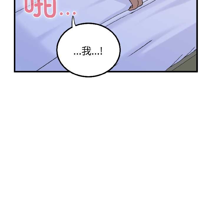 发小碰不得 - 第96話 - page 159