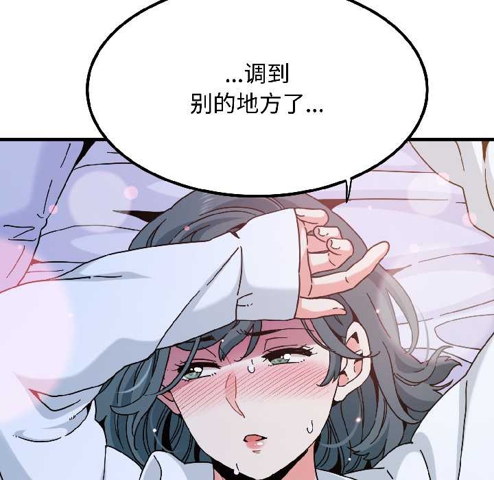 发小碰不得 - 第96話 - page 162