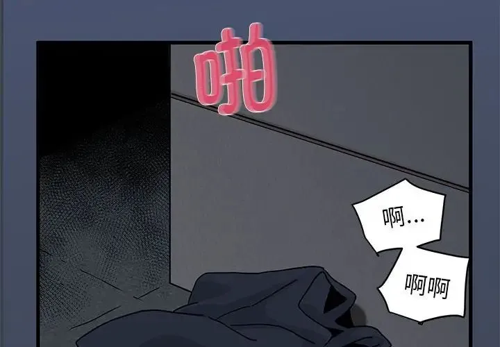 发小碰不得 - 第29話 - page 2
