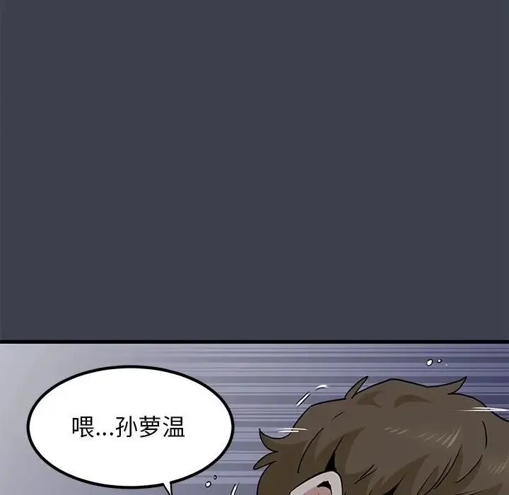 发小碰不得 - 第29話 - page 10