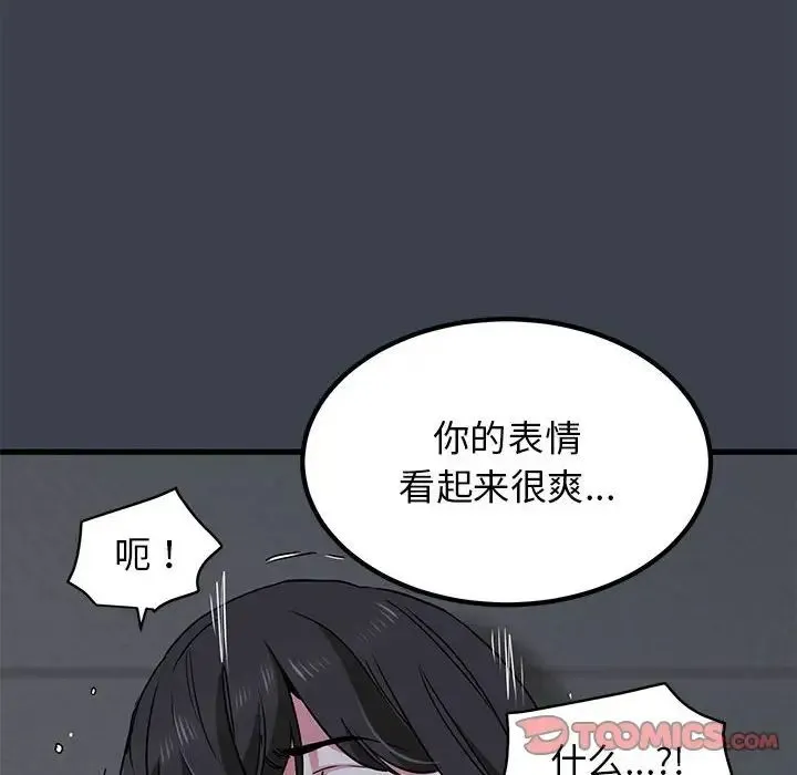 发小碰不得 - 第29話 - page 12