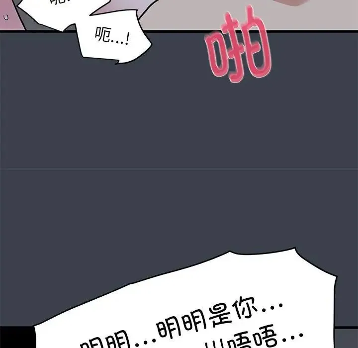 发小碰不得 - 第29話 - page 14