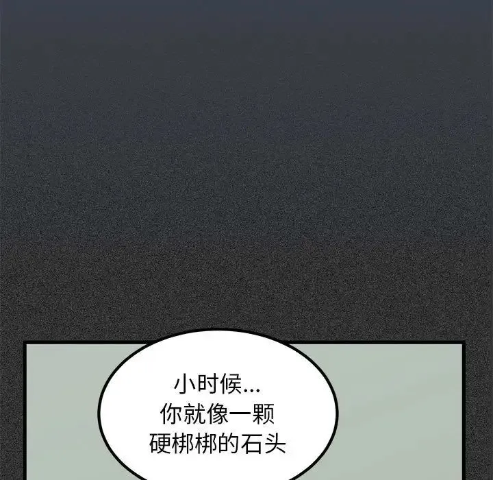 发小碰不得 - 第29話 - page 19