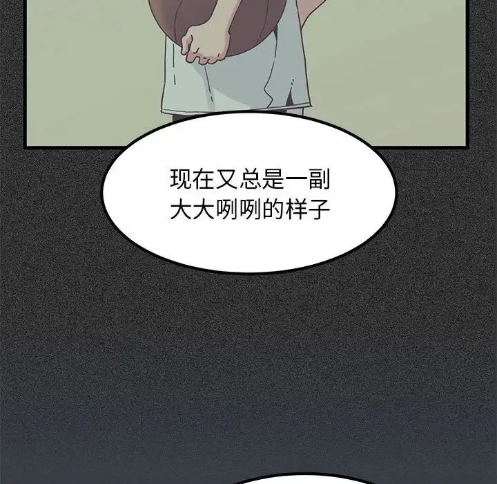 发小碰不得 - 第29話 - page 21