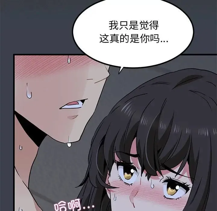 发小碰不得 - 第29話 - page 22