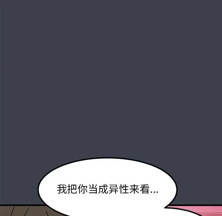 发小碰不得 - 第29話 - page 24