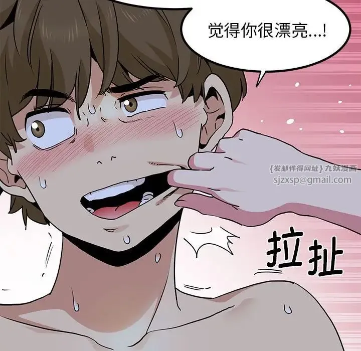 发小碰不得 - 第29話 - page 25