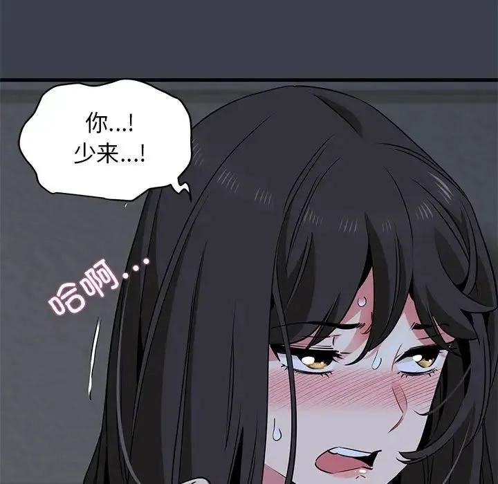 发小碰不得 - 第29話 - page 27