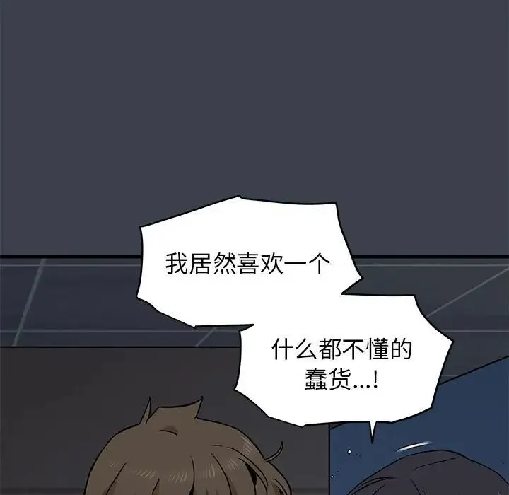 发小碰不得 - 第29話 - page 29