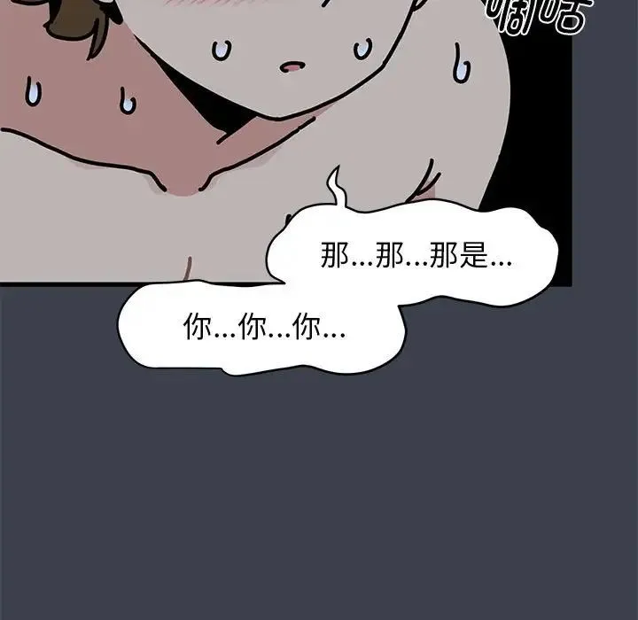 发小碰不得 - 第29話 - page 33