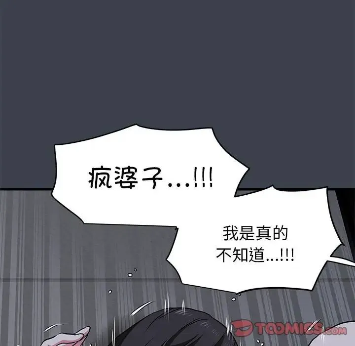 发小碰不得 - 第29話 - page 36