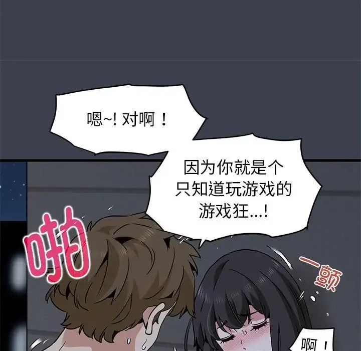 发小碰不得 - 第29話 - page 39