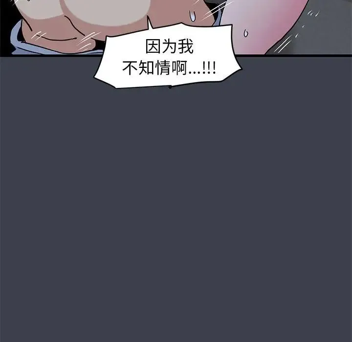 发小碰不得 - 第29話 - page 41