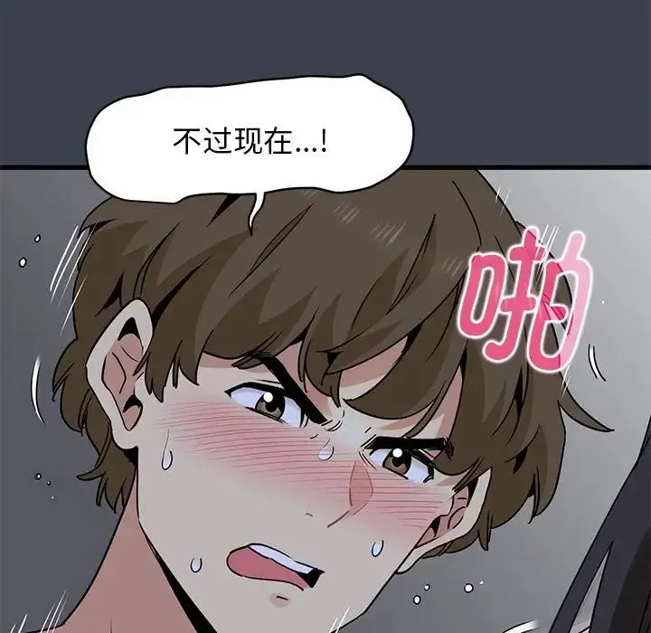 发小碰不得 - 第29話 - page 42