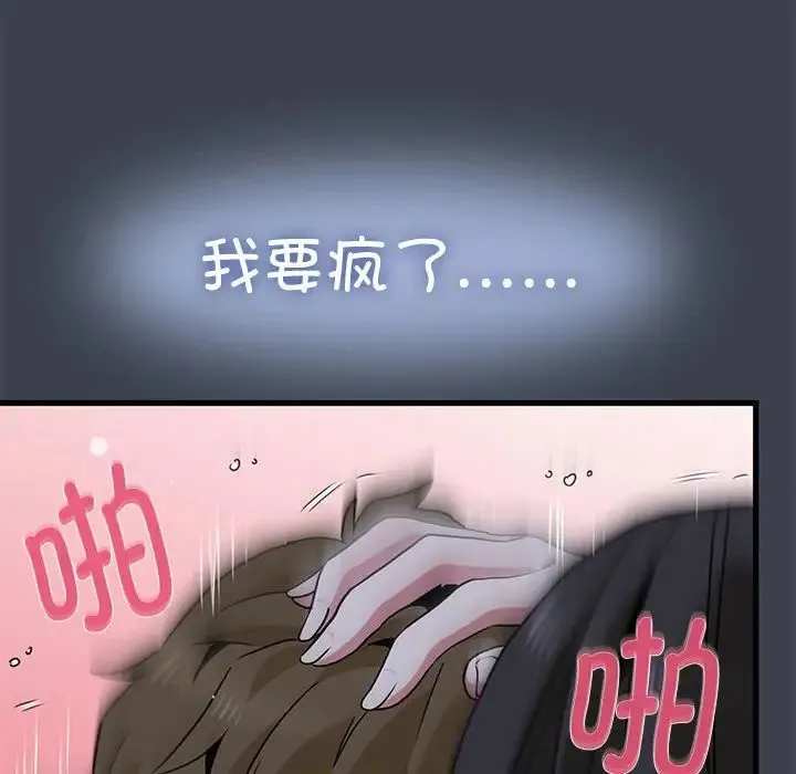 发小碰不得 - 第29話 - page 54