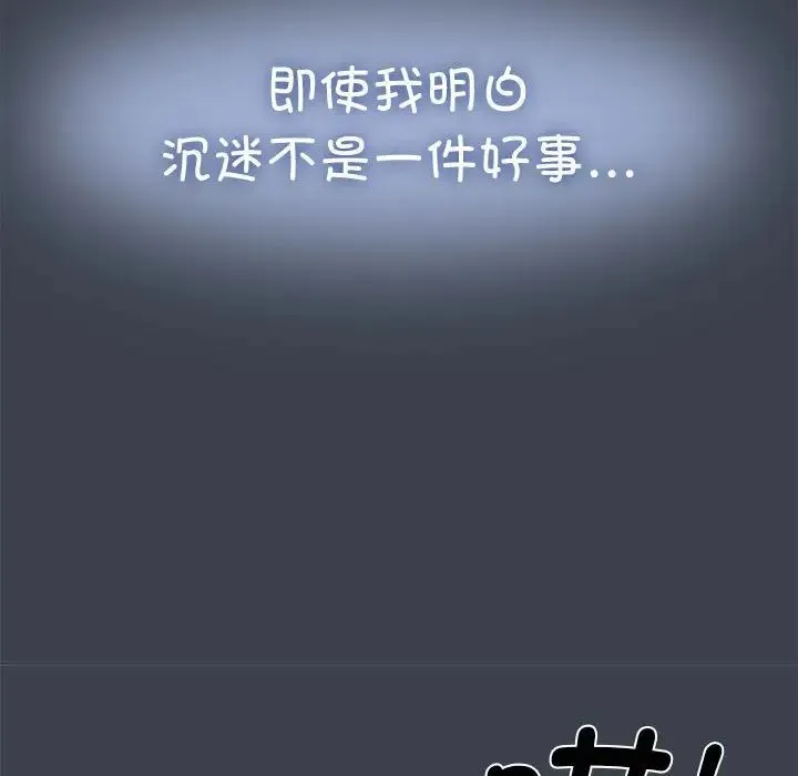发小碰不得 - 第29話 - page 63